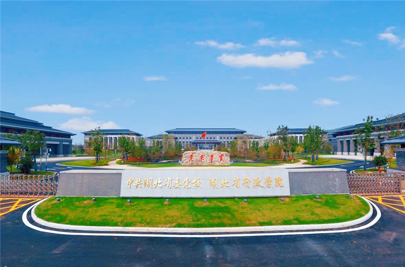 27.中共湖北省委党校.png